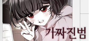 The False Culprit banner