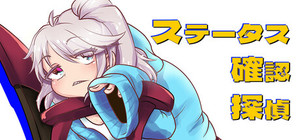 ステータス確認探偵 banner