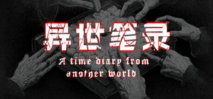 异世笔录 (Otherworld Chronicles) banner