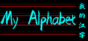 My Alphabet banner