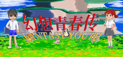 幻想青春传 Fantasy Youth ファンタジー青春