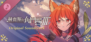 JerezArena Ⅲ - Soundtrack banner