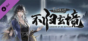 鬼谷八荒 / Tale of Immortal - Ground of No Return banner