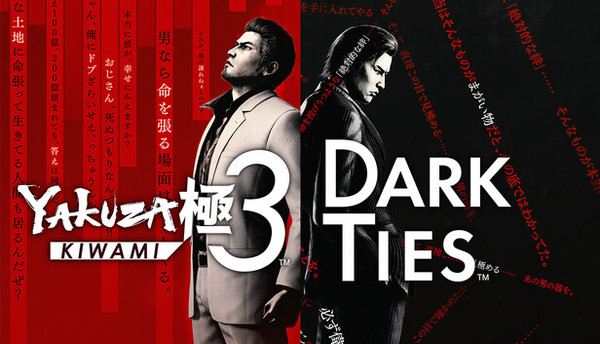 龍が如く 極３ / 龍が如く３外伝 Dark Ties
