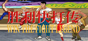 胜利快打传 Win The Fight Legend 戦いの伝説に勝つ banner