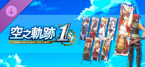 Sora no Kiseki the 1st - Banner Set B banner