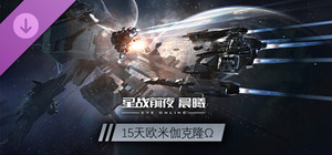 EVE—15天欧米伽克隆 banner