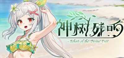神树残响组合包