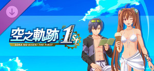 Sora no Kiseki the 1st - Estelle & Joshua Swimwear: Pure Resort banner