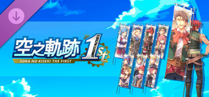 Sora no Kiseki the 1st - Banner Set C banner