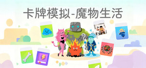 卡牌模拟-魔物生活 banner