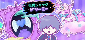 怪異ジャッジ・ドリーミー banner