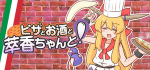 ピザとお酒と萃香ちゃんと！ banner