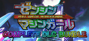 FULL METAL SCHOOLGIRL - COMPLETE DLC BUNDLE banner