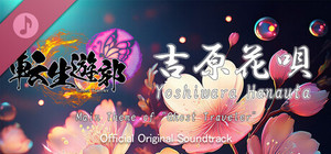 Ghost Traveler: Original Soundtrack Yoshiwara Hanauta banner