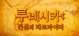 Runesica: The Legendary Part-Timer banner