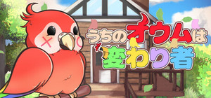 うちのオウムは変わり者 banner
