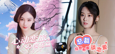 总裁的心动恋旅
