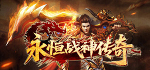 永恒战神传奇 banner
