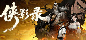 侠影录 banner