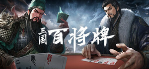 三国：百将牌 banner