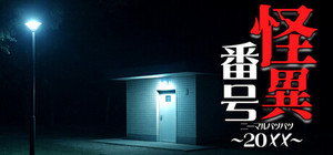 怪異番号~20✕✕(ニーマルバツバツ)~ banner