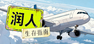 Runren Simulator banner