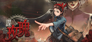 谍：玫瑰 banner