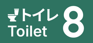 Toilet 8 banner