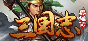 三国志之姜维传 banner