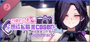 My Wife Wants to Be a Professional Cosplayer?! Soundtrack banner