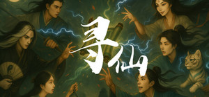 寻仙 banner