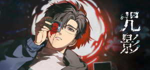 咒影 Curse of the Shadow banner