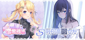 MY COLD FEMBOY LOVE STORY banner