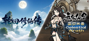 《轮回修仙传》X《无休仙途》X《无休仙途DLC-雷罚天君》 banner