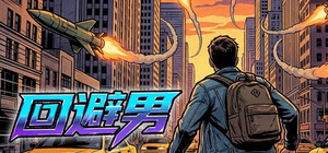 回避男 banner