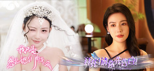 拜托！请让她们都幸福 banner