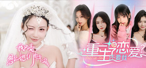 重生了还要让她们都幸福 banner