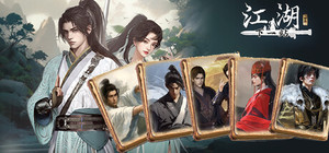 《江湖Ⅱ》超值豪华版 banner