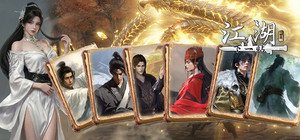 《江湖Ⅱ》超值豪华版 banner