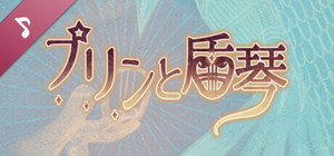 Pudding: Lyre Knight Original Soundtrack banner