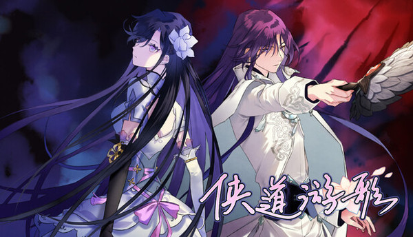 Songs Of Wuxia / 侠道游歌