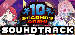 10 seconds dash! Soundtrack / 十秒奪取！ Soundtrack banner