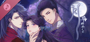 月华辉映之刻 原声带 banner