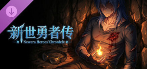 新世勇者传·赞助奖励 banner