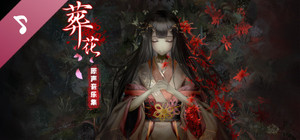 Lay a Beauty to Rest Soundtrack banner