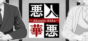 悪人悪華 - AKUNIN-AKKA banner