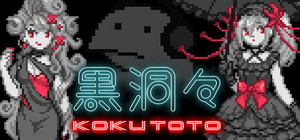 黒洞々｜KOKUTOTO banner