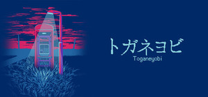 トガネヨビ banner