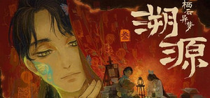 栖云异梦3:溯源 Oriental Dreams 3：Origin banner